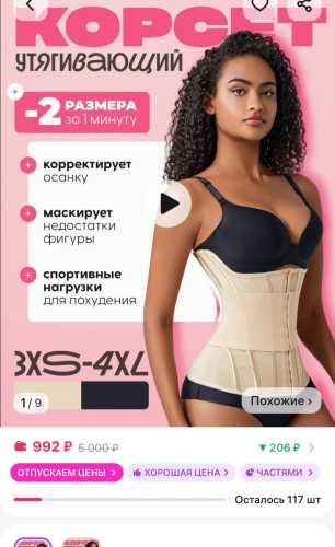 Хочу корсет