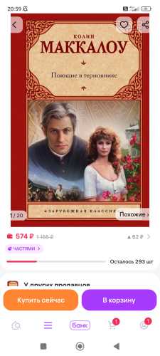 Очень хочу прочитать книгу Поющие в терновнике