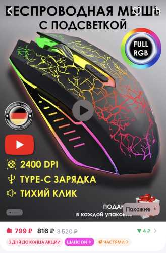 Беспроводная мышь