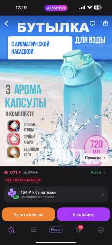 Бутылка с ароматическими насадками