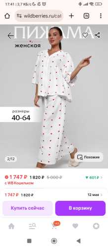 Пижамка