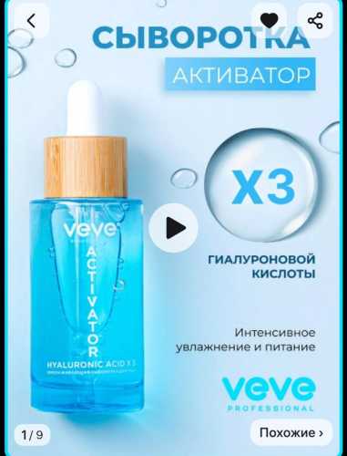 Сыворотка Veve с гиалуроновой кислотой