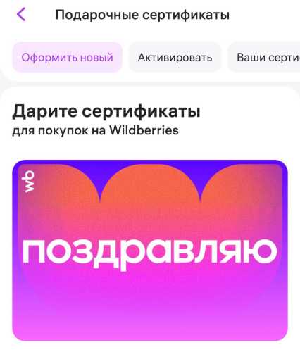 Сертификат на ВБ