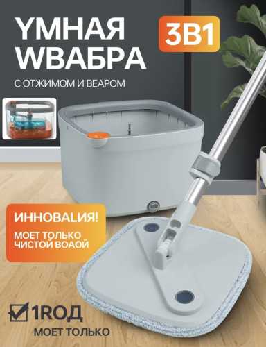 Умная шваброчка