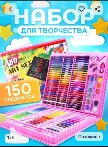 Чемоданчик для творчества