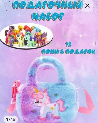 Пони для доченьки
