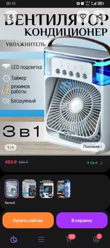Арома диффузор