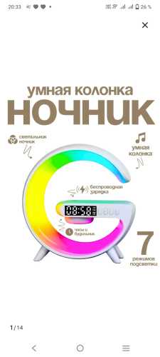 Умная колонка ночник❤️