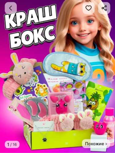 Краш бокс😍