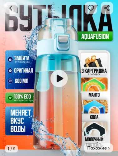 Бутылка с ароматизаторами ❤️