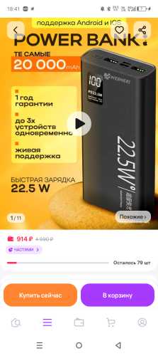 Повербанк