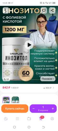 Инозитол