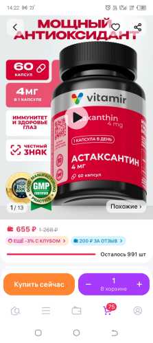 Астаксантин