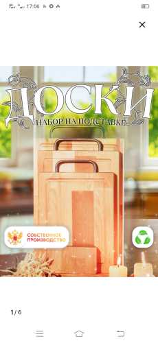 Разделочная доска для дачи